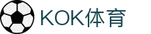 KOK体育-KOK体育官网-KOK体育平台